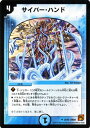 デュエルマスターズ カード サイバー・ハンド 覚醒編 DM38 エンジェリック・ウォーズ DuelMasters | デュエル マスターズ デュエマ 水文明 呪文