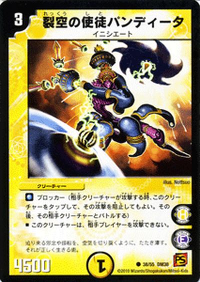 デュエルマスターズ カード 裂空の使徒パンディータ 覚醒編 DM38 エンジェリック・ウォーズ DuelMasters | デュエル マスターズ デュエマ 光文明 クリーチャー イニシエート