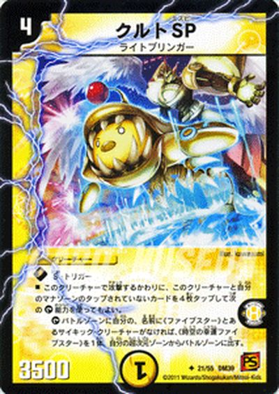 デュエルマスターズ カード クルトSP 覚醒編 DM39 サイキック・スプラッシュ DuelMasters | デュエル マスターズ デュエマ 光文明 クリーチャー ライトブリンガー