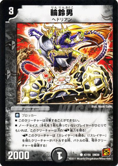 デュエルマスターズ カード 輪鈴男 覚醒編 DM39 サイキック・スプラッシュ DuelMasters | デュエル マスターズ デュエマ 闇文明 クリーチャー ヘドリアン