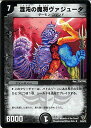 デュエルマスターズ カード 混沌の魔将ヴァジュータ DMC34 ドリーム・パック2 DuelMasters | デュエル マスターズ デュエマ 闇文明 クリーチャー デーモン・コマンド