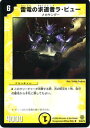 デュエルマスターズ カード 雷電の求道者ラ ビュー DMC42 ドリーム パック3 DuelMasters デュエル マスターズ デュエマ 光文明 クリーチャー メカサンダー