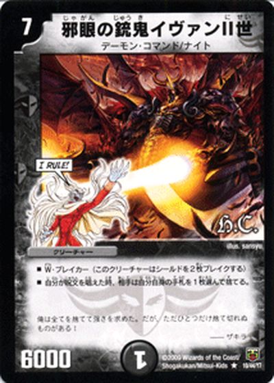 デュエルマスターズ カード 邪眼の銃鬼イヴァンII世 DMC48 HEROES PACK ザキラ編 レア DuelMasters | デュエル マスターズ デュエマ 闇文明 クリーチャー デーモン・コマンド ナイト