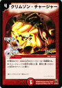 デュエルマスターズ カード クリムゾン チャージャー DMC48 HEROES PACK ザキラ編 DuelMasters デュエル マスターズ デュエマ 火文明 呪文