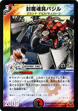 デュエルマスターズ カード 封魔魂具バジル DMC48 HEROES PACK ザキラ編 DuelMasters | デュエル マスターズ デュエマ 火 / 闇文明 クリーチャー グランド・デビル ゼノパーツ