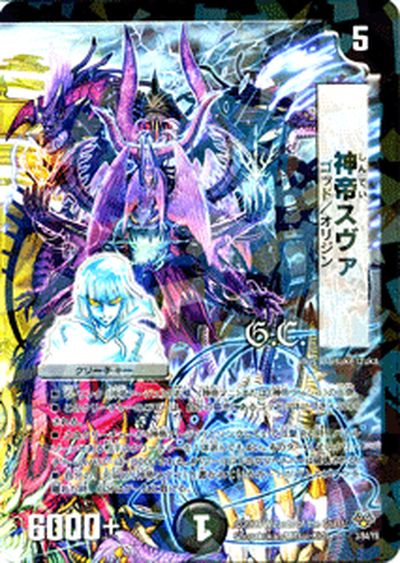 デュエルマスターズ カード 神帝スヴァ DMC55 レジェンド・7 プローション プロモ DuelMasters | 神帝 デュエル マスターズ デュエマ レジェンド 闇文明 クリーチャー ゴッド オリジン