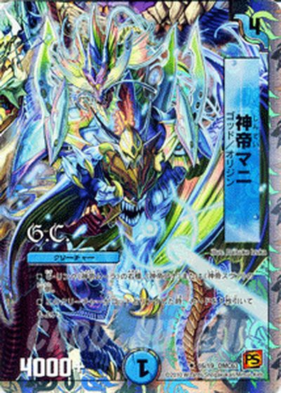 デュエルマスターズ カード 神帝マニ DMC63 ルナティック・ゴッド DuelMasters | 神帝 デュエル マスターズ デュエマ 水文明 クリーチャー ゴッド オリジン