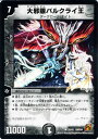 デュエルマスターズ カード 大邪眼バルクライ王 DMC64 ムービー・ダイナマイト レア DuelMasters | デュエル マスターズ デュエマ 闇文明 進化クリーチャー ダークロード ナイト