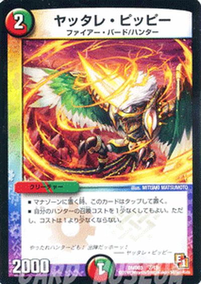 デュエルマスターズ カード ヤッタレ・ピッピー DMD03 爆裂ダッシュ プローション プロモ DuelMasters | デュエル マスターズ デュエマ 火 / 自然文明 クリーチャー ファイアー・バード ハンター