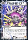 デュエルマスターズ カード 死海秘宝ザビ デモナ DMD04 最強国技 レア DuelMasters デュエル マスターズ デュエマ 闇文明 クリーチャー パンドラボックス エイリアン