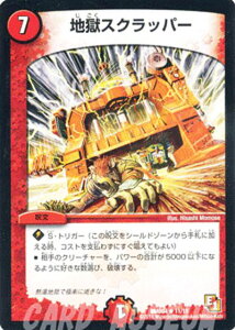 デュエルマスターズ カード 地獄スクラッパー DMD04 最強国技 レア DuelMasters | デュエル マスターズ デュエマ 火文明 呪文