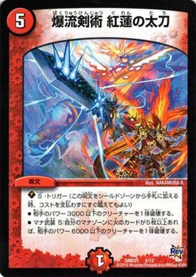 デュエルマスターズ カード 爆流剣術 紅蓮の太刀 DMD21 無敵の火文明 プローション プロモ DuelMasters | デュエル マスターズ デュエマ 火文明 呪文