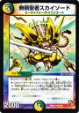 デュエルマスターズ カード 無頼聖者スカイソード DMX02 ハンター・エディション DuelMasters | デュエル マスターズ デュエマ 光 / 自然文明 クリーチャー ビーストフォーク イニシエート