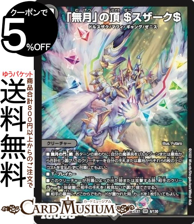 楽天市場】デュエル・マスターズtcg ドルスザク ドルスザク・無 楽天市場】デュエル・マスターズtcg ドルスザク ドルスザク・無