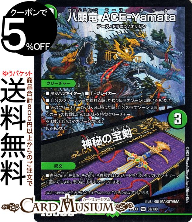 ǥ奨ޥ ȬƬε ACE-Yamata(٥꡼쥢) ά!!ǥ奨MAX 2022DM22-EX1 DuelMasters | ǥ奨 ޥ ǥ奨 ʸ ꡼㡼 ɥ饴 ꥸ
