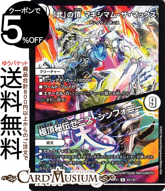 楽天市場】デュエルマスターズ 頂の通販