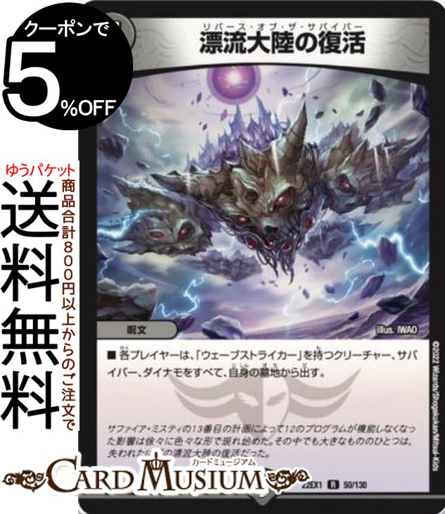 楽天市場】デュエルマスターズ デッキ サバイバーの通販 楽天市場】デュエルマスターズ デッキ サバイバーの通販