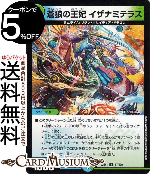 ǥ奨ޥ ϵβ ʥߥƥ饹(쥢) ά!!ǥ奨MAX 2022DM22-EX1 DuelMasters | ǥ奨 ޥ ǥ奨 /ʸ ꡼㡼 饤 ꥸ ݥǥɥ饴