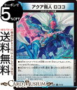 デュエルマスターズ アクア鳥人 ロココ(アンコモン) 黄金戦略!!デュエキングMAX 2022(DM22-EX1) DuelMasters | デュエル マスターズ デュエマ 水文明 クリーチャー リキッド・ピープル閃