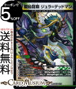 デュエルマスターズ 原始龍覇 ジュラ＝デッドマン(ベリーレア) 闇のキリフダたち（DM22-EX2） DuelMasters デュエル マスターズ デュエマ 光/闇/自然文明 クリーチャー ジュラシック コマンド ドラゴン ドラグナー