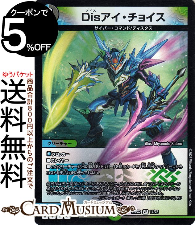 ǥ奨ޥ Dis祤(٥꡼쥢) ǤΥեDM22-EX2 DuelMasters | ǥ奨 ޥ ǥ奨 //ʸ ꡼㡼 Сޥ ǥ