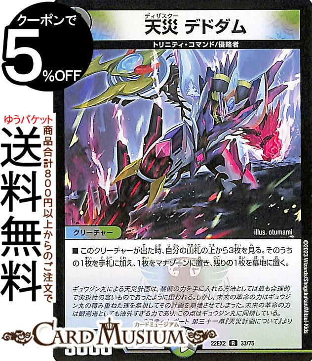 デュエルマスターズ 天災 デドダム(レア) 闇のキリフダたち（DM22-EX2） DuelMasters | デュエル マスターズ デュエマ ディザスター 水/闇/自然文明 クリーチャー トリニティ・コマンド 侵略者