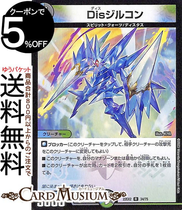 デュエルマスターズ Disジルコン(レア) 闇のキリフダたち（DM22-EX2） DuelMasters | デュエル マスターズ デュエマ 水/闇/自然文明 クリーチャー スピリット・クォーツ ディスタス