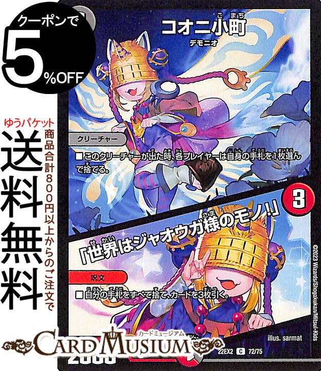 ǥ奨ޥ ˾Įϥ㥪ͤΥΡ() ǤΥեDM22-EX2 DuelMasters | ǥ奨 ޥ ǥ奨 ʸ ꡼㡼 ǥ˥