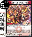 デュエルマスターズ ボルシャック・テイル・ドラゴン レア 伝説の邪神 DM22-RP1 DuelMasters | デュエル マスターズ デュエマ ゴッド・オブ・アビス 火文明 クリーチャー アーマード・ドラゴン