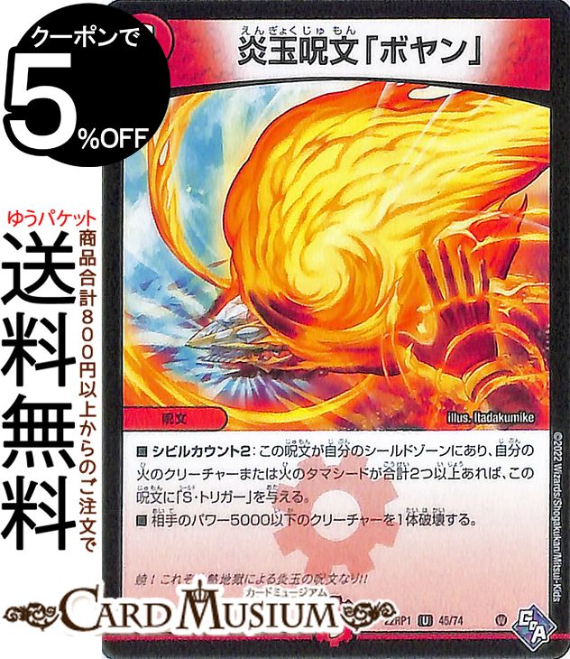 ǥ奨ޥ ̼ʸ֥ܥ 󥳥 μٿ DM22-RP1 DuelMasters | ǥ奨 ޥ ǥ奨 åɡ֡ӥ ʸ ʸ