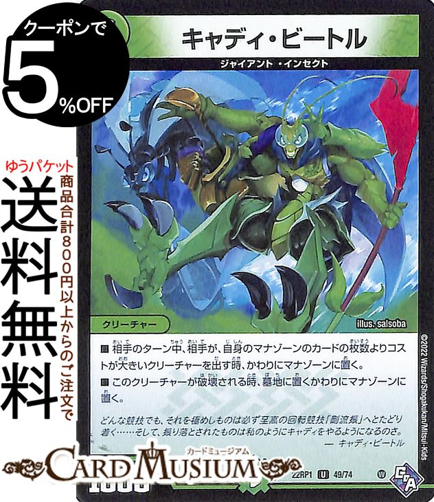 デュエルマスターズ キャディ・ビートル アンコモン 伝説の邪神 DM22-RP1 DuelMasters | デュエル マスターズ デュエマ ゴッド・オブ・アビス 自然文明 クリーチャー ジャイアント・インセクト