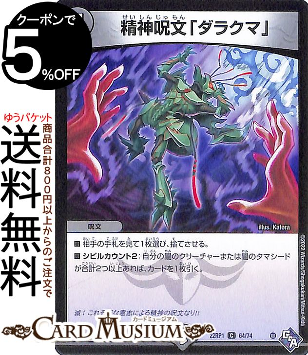 ǥ奨ޥ ʸ֥饯ޡ  μٿ DM22-RP1 DuelMasters | ǥ奨 ޥ ǥ奨 åɡ֡ӥ ʸ ʸ