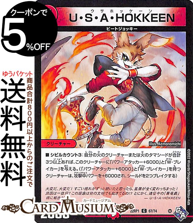 デュエルマスターズ U・S・A・HOKKEEN 