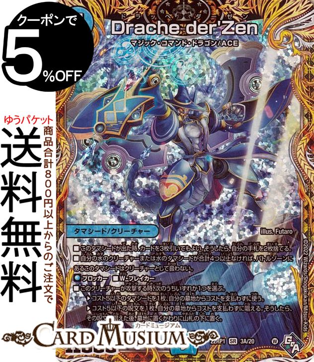 ǥ奨ޥ Drache der`Zen åȥ쥢 μٿ DM22-RP1 DuelMasters | ǥ奨 ޥ ǥ奨 åɡ֡ӥ ɥå  ʸ ޥ/꡼㡼 ޥåޥɡɥ饴 ACE