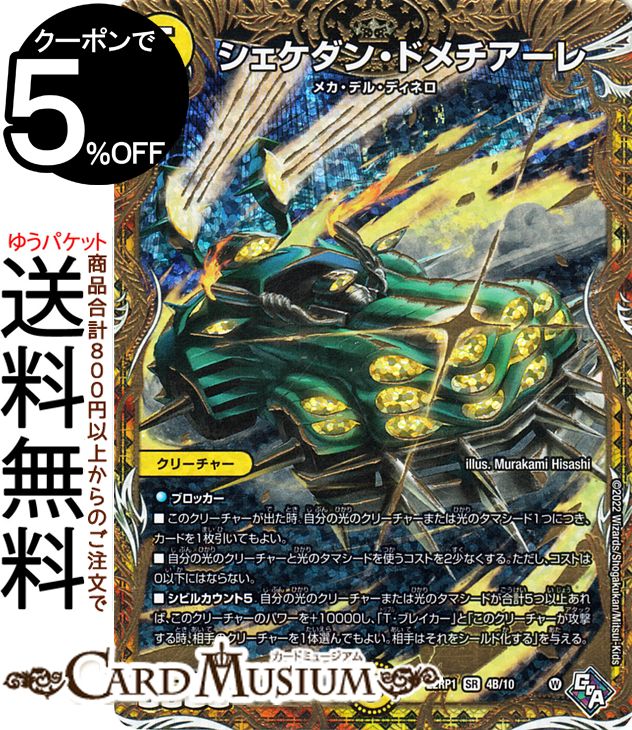 ǥ奨ޥ 󡦥ɥ åSP쥢 μٿ DM22-RP1 DuelMasters | ǥ奨 ޥ ǥ奨 åɡ֡ӥ ʸ ꡼㡼 ᥫǥ롦ǥͥ