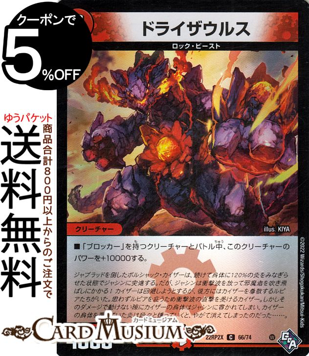 ɥߥ塼ࡡŷԾŹ㤨֥ǥ奨ޥ ɥ饤륹(ɥʥѥå åɡ֡ӥ 2 εġDM22-RP2 DuelMasters | ǥ奨 ޥ ǥ奨 ʸ ꡼㡼 åӡȡפβǤʤ40ߤˤʤޤ