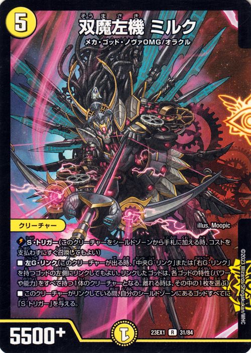 デュエルマスターズ DMEX 双魔左機 ミルク(レア) 大感謝祭 ビクトリーBEST（DM23-EX1） DuelMasters  デュエル マスターズ デュエマ 光文明 クリーチャー メカ・ゴッド・ノヴァOMG オラクル