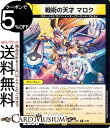 デュエルマスターズ DMEX 戦術の天才 マロク(レア) 大感謝祭 ビクトリーBEST（DM23-EX1） DuelMasters デュエル マスターズ デュエマ 光文明 クリーチャー スターノイド マシン イーター アーマード サムライ