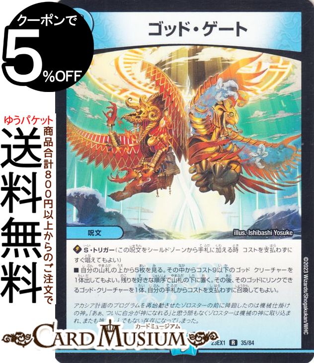 ǥ奨ޥ DMEX åɡ(쥢) 紶պ ӥȥ꡼BESTDM23-EX1 DuelMasters | ǥ奨 ޥ ǥ奨 ʸ ʸ