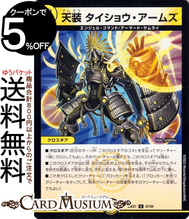 ǥ奨ޥ DMEX ŷ 祦ॺ() 紶պ ӥȥ꡼BESTDM23-EX1 DuelMasters | ǥ奨 ޥ ǥ奨 ʸ  󥸥롦ޥ ޡɡ饤