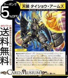 デュエルマスターズ DMEX 天装 タイショウ・アームズ(コモン) 大感謝祭 ビクトリーBEST(DM23-EX1) DuelMasters | デュエル マスターズ デュエマ 光文明 クロスギア エンジェル・コマンド アーマード・サムライ