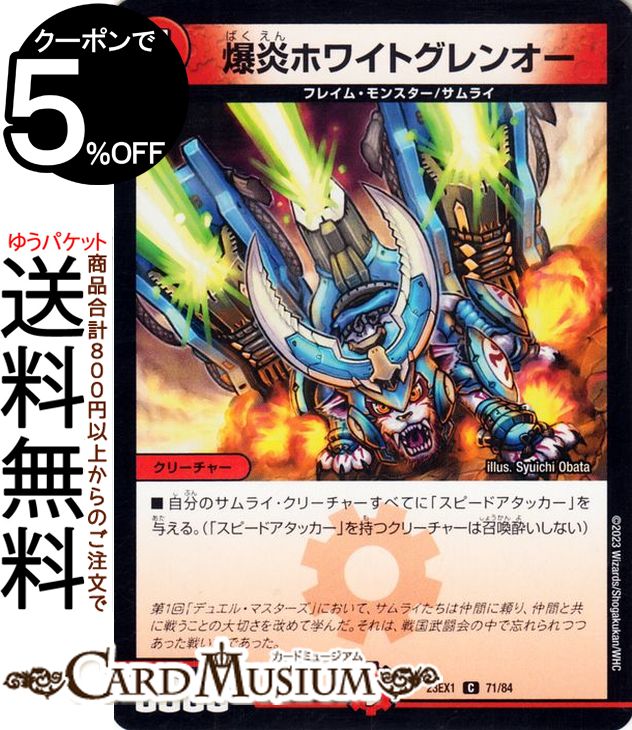 ǥ奨ޥ DMEX ۥ磻ȥ󥪡() 紶պ ӥȥ꡼BESTDM23-EX1 DuelMasters | ǥ奨 ޥ ǥ奨 ʸ ꡼㡼 ե쥤ࡦ󥹥 饤