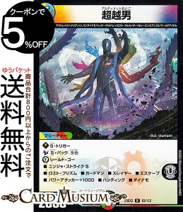 デュエルマスターズ 超越男(レア) 頂上決戦!!デュエキングMAX 2023(DM23-EX2) DuelMasters | デュエル マスターズ デュエマ アウトレイジ へドリアン シノビ ダイナモ ハンター チルドレン ロスト・クルセイダー カレーパン ピアニスト ワールドアイドル