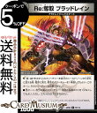 デュエルマスターズ Re:奪取 ブラッドレイン(コモン) 頂上決戦!!デュエキングMAX 2023(DM23-EX2) DuelMasters | デュエル マスターズ デュエマ 闇文明 クリーチャー アウトレイジ レクスターズ