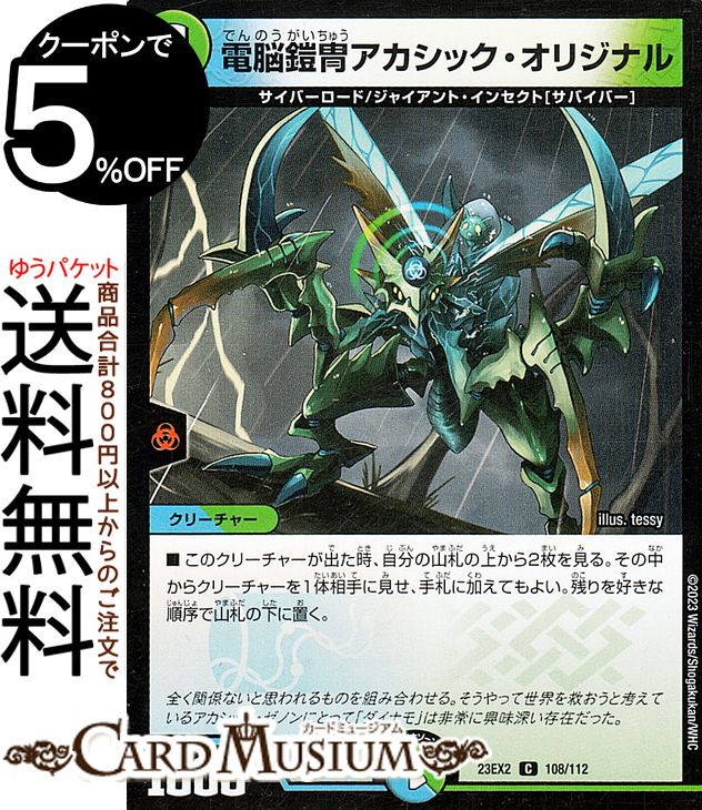 ɥߥ塼ࡡŷԾŹ㤨֥ǥ奨ޥ Ǿɥåꥸʥ( ĺ!!ǥ奨MAX 2023DM23-EX2 DuelMasters | ǥ奨 ޥ ǥ奨 /ʸ ꡼㡼 С 㥤ȡ󥻥 ХСפβǤʤ28ߤˤʤޤ