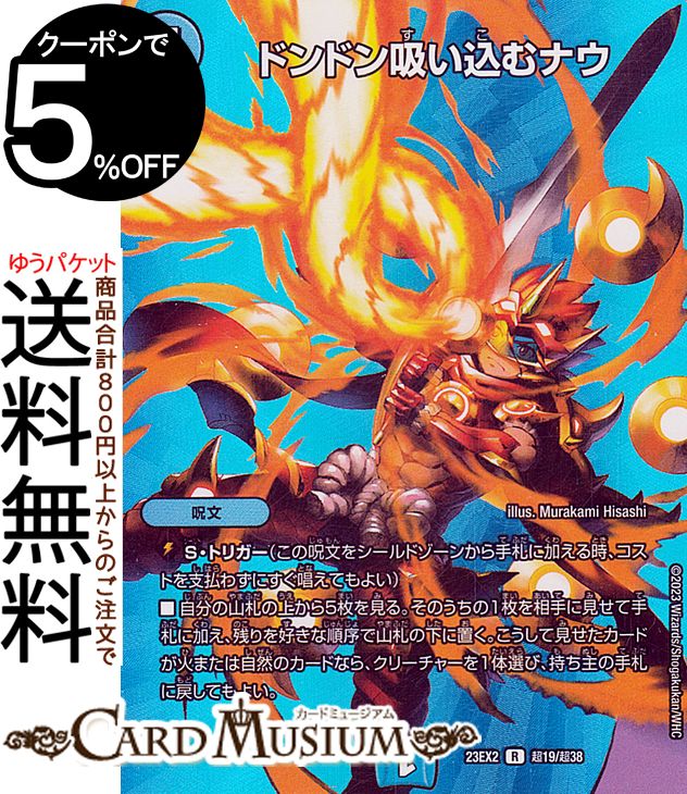 ǥ奨ޥ ɥɥۤʥ(쥢) ĺ!!ǥ奨MAX 2023DM23-EX2 DuelMasters | ǥ奨 ޥ ǥ奨 Dueling MAX Card ʸ ʸ