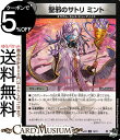 デュエルマスターズ 聖邪のサトリ ミント(レア) 邪神と水晶の華 (DM23-EX3) DuelMasters | デュエル マスターズ デュエマ アビス・レボリューション 外伝 闇文明 クリーチャー オラクル・セレス ヒューマノイド