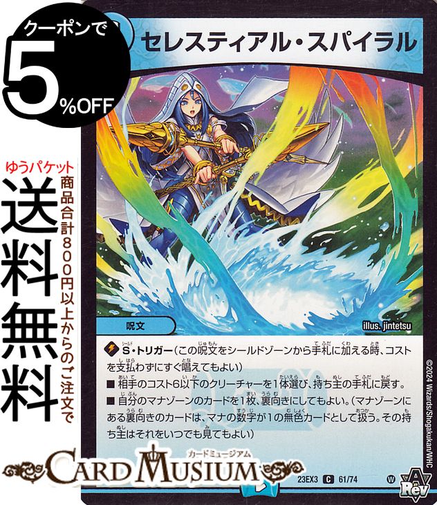 デュエルマスターズ セレスティアル・スパイラル コモン 邪神と水晶の華 DM23-EX3 DuelMasters | デュエル マスターズ デュエマ アビス・レボリューション 外伝 水文明 呪文