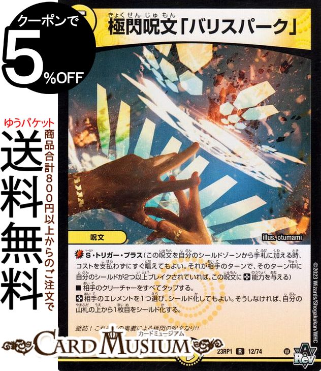 ǥ奨ޥ ӥܥ塼 ʸ֥Хꥹѡ(쥢) εﵭDM23-RP1 DuelMasters | ǥ奨 ޥ ǥ奨 ʸ ʸ