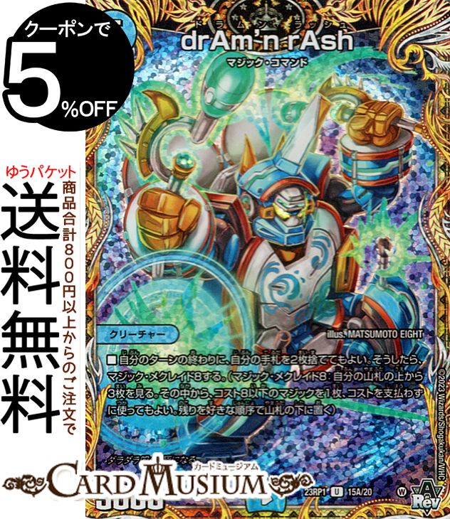 デュエルマスターズ アビス・レボリューション drAm'n rAsh(アンコモン) 双竜戦記（DM23-RP1） DuelMasters | デュエル マスターズ デュエマ シークレットレア 水文明 クリーチャー マジック・コマンド